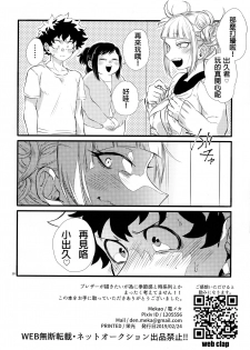 (Douyara Deban no Youda! 16) [Mekao (Den Meka)] Toga-chan to Deku-kun (Boku no Hero Academia) [Chinese] [沒有漢化] - page 18
