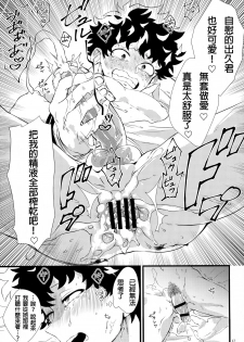 (Douyara Deban no Youda! 16) [Mekao (Den Meka)] Toga-chan to Deku-kun (Boku no Hero Academia) [Chinese] [沒有漢化] - page 17