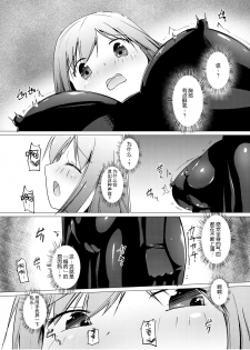 [Zokubutsu.zip (Asuka)] Marionette (1) [Chinese] [新桥月白日语社] [Digital] - page 8