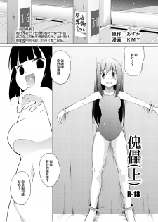 [Zokubutsu.zip (Asuka)] Marionette (1) [Chinese] [新桥月白日语社] [Digital] - page 3