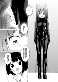 [Zokubutsu.zip (Asuka)] Marionette (1) [Chinese] [新桥月白日语社] [Digital] - page 6