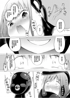 [Zokubutsu.zip (Asuka)] Marionette (1) [Chinese] [新桥月白日语社] [Digital] - page 18