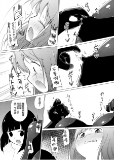 [Zokubutsu.zip (Asuka)] Marionette (1) [Chinese] [新桥月白日语社] [Digital] - page 12