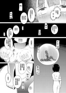 [Zokubutsu.zip (Asuka)] Marionette (2) [Chinese] [新桥月白日语社] [Digital] - page 27