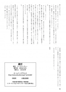 (C95) [Leaf Party (Byakurou, Nagare Ippon)] Watashi wa Toriko (Girls und Panzer) - page 17