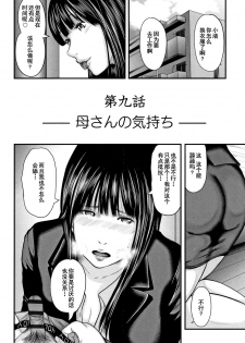 [Mitarai Yuuki] Soukan no Replica 2 - Replica of Mother [Chinese] [含着个人汉化] - page 8
