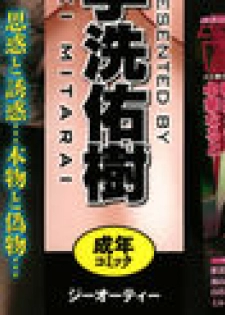 [Mitarai Yuuki] Soukan no Replica 2 - Replica of Mother [Chinese] [含着个人汉化] - page 3