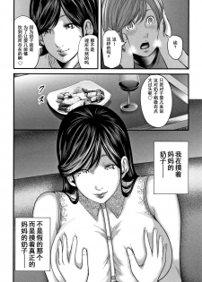 [Mitarai Yuuki] Soukan no Replica 2 - Replica of Mother [Chinese] [含着个人汉化] - page 32