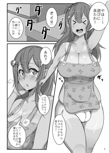 [Rozen] Futanari Monogatari: Charlotte no Ai Purin [Digital] - page 4