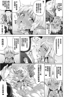 [Nimu] Oji-san ga Isekai Tensei Shitara Erai Tokoro ni Kite Shimatta Ken. (LQ -Little Queen- Vol. 24) [Chinese] [Flandre个人汉化] [Digital] - page 15