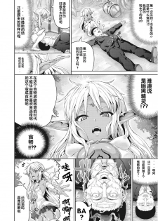 [Nimu] Oji-san ga Isekai Tensei Shitara Erai Tokoro ni Kite Shimatta Ken. (LQ -Little Queen- Vol. 24) [Chinese] [Flandre个人汉化] [Digital] - page 4