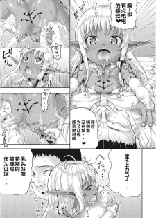 [Nimu] Oji-san ga Isekai Tensei Shitara Erai Tokoro ni Kite Shimatta Ken. (LQ -Little Queen- Vol. 24) [Chinese] [Flandre个人汉化] [Digital] - page 17