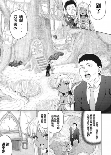[Nimu] Oji-san ga Isekai Tensei Shitara Erai Tokoro ni Kite Shimatta Ken. (LQ -Little Queen- Vol. 24) [Chinese] [Flandre个人汉化] [Digital] - page 7