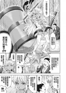 [Nimu] Oji-san ga Isekai Tensei Shitara Erai Tokoro ni Kite Shimatta Ken. (LQ -Little Queen- Vol. 24) [Chinese] [Flandre个人汉化] [Digital] - page 5