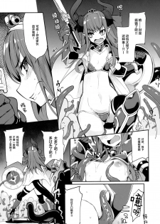 (COMIC1☆13) [IRON GRIMOIRE (SAKULA)] Eli-chan no Daibouken (Fate/Grand Order)[Chinese] [Lolipoi汉化组] - page 11