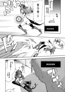 (COMIC1☆13) [IRON GRIMOIRE (SAKULA)] Eli-chan no Daibouken (Fate/Grand Order)[Chinese] [Lolipoi汉化组] - page 5