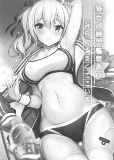 (C95) [Mofurentei (Xe)] Rikusepa Renshuukan Kashima no Miracle Exercise (Kantai Collection -KanColle-) - page 2