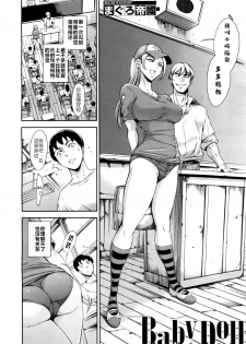 [Tuna Empire] Baby Doll (COMIC Mugen Tensei 2017-05) [chinese] [Digital] - page 2