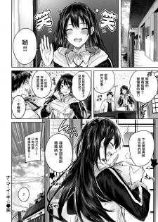 [kakao] Namaiki☆ (COMIC Kairakuten BEAST 2019-05) [Chinese] [兔司姬漢化組] [Digital] - page 19