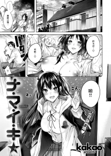 [kakao] Namaiki☆ (COMIC Kairakuten BEAST 2019-05) [Chinese] [兔司姬漢化組] [Digital] - page 2