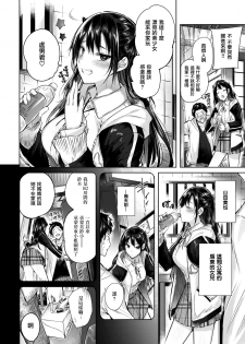 [kakao] Namaiki☆ (COMIC Kairakuten BEAST 2019-05) [Chinese] [兔司姬漢化組] [Digital] - page 3