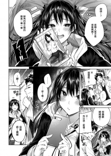 [kakao] Namaiki☆ (COMIC Kairakuten BEAST 2019-05) [Chinese] [兔司姬漢化組] [Digital] - page 5