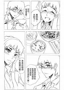 [Shuseikan(Chinese Animation-School Shock)] Don`t Leave Me Alone 201108 [Chinese]（不想记名汉化） - page 36