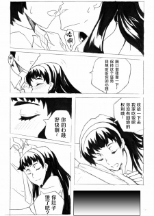 [Shuseikan(Chinese Animation-School Shock)] Don`t Leave Me Alone 201108 [Chinese]（不想记名汉化） - page 32