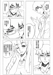 [Shuseikan(Chinese Animation-School Shock)] Don`t Leave Me Alone 201108 [Chinese]（不想记名汉化） - page 28