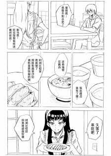 [Shuseikan(Chinese Animation-School Shock)] Don`t Leave Me Alone 201108 [Chinese]（不想记名汉化） - page 34