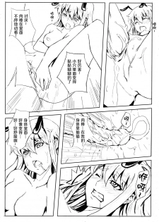 [Shuseikan(Chinese Animation-School Shock)] Don`t Leave Me Alone 201108 [Chinese]（不想记名汉化） - page 15