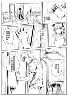 [Shuseikan(Chinese Animation-School Shock)] Don`t Leave Me Alone 201108 [Chinese]（不想记名汉化） - page 2