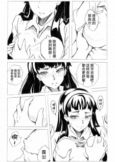 [Shuseikan(Chinese Animation-School Shock)] Don`t Leave Me Alone 201108 [Chinese]（不想记名汉化） - page 30