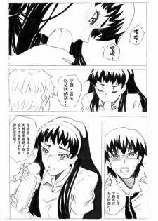 [Shuseikan(Chinese Animation-School Shock)] Don`t Leave Me Alone 201108 [Chinese]（不想记名汉化） - page 38