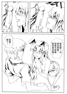 [Shuseikan(Chinese Animation-School Shock)] Don`t Leave Me Alone 201108 [Chinese]（不想记名汉化） - page 7