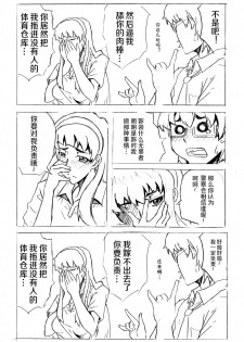 [Shuseikan(Chinese Animation-School Shock)] Don`t Leave Me Alone 201108 [Chinese]（不想记名汉化） - page 27