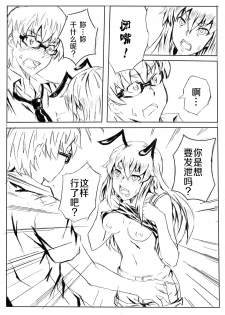 [Shuseikan(Chinese Animation-School Shock)] Don`t Leave Me Alone 201108 [Chinese]（不想记名汉化） - page 5