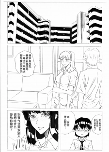 [Shuseikan(Chinese Animation-School Shock)] Don`t Leave Me Alone 201108 [Chinese]（不想记名汉化） - page 33