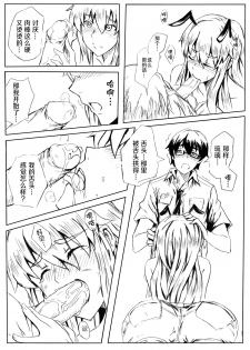 [Shuseikan(Chinese Animation-School Shock)] Don`t Leave Me Alone 201108 [Chinese]（不想记名汉化） - page 8