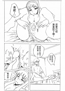 [Shuseikan(Chinese Animation-School Shock)] Don`t Leave Me Alone 201108 [Chinese]（不想记名汉化） - page 41