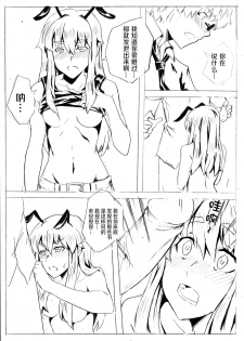 [Shuseikan(Chinese Animation-School Shock)] Don`t Leave Me Alone 201108 [Chinese]（不想记名汉化） - page 6