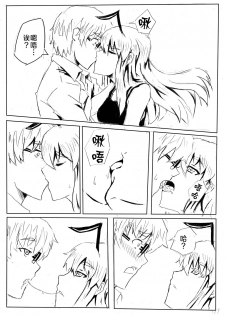 [Shuseikan(Chinese Animation-School Shock)] Don`t Leave Me Alone 201108 [Chinese]（不想记名汉化） - page 4