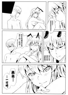 [Shuseikan(Chinese Animation-School Shock)] Don`t Leave Me Alone 201108 [Chinese]（不想记名汉化） - page 21