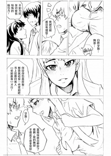 [Shuseikan(Chinese Animation-School Shock)] Don`t Leave Me Alone 201108 [Chinese]（不想记名汉化） - page 29