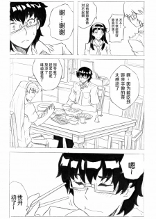 [Shuseikan(Chinese Animation-School Shock)] Don`t Leave Me Alone 201108 [Chinese]（不想记名汉化） - page 35