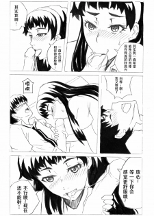 [Shuseikan(Chinese Animation-School Shock)] Don`t Leave Me Alone 201108 [Chinese]（不想记名汉化） - page 39