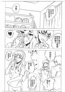 [Shuseikan(Chinese Animation-School Shock)] Don`t Leave Me Alone 201108 [Chinese]（不想记名汉化） - page 26