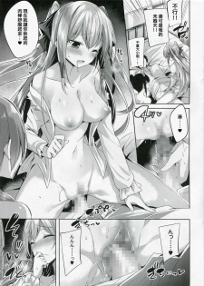 [MONAKO] Goshujin-sama, Maidfuku o Nugasanaide. Bangaihen [Chinese] - page 3