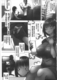 [Ayakase Chiyoko] Wakazuma Zakari | 若妻玩很大 [Chinese] - page 5