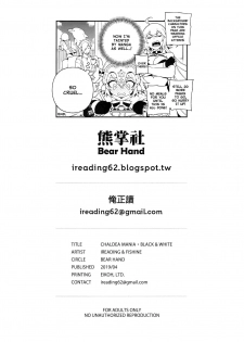 [Bear Hand (Fishine, Ireading)] CHALDEA MANIA・Kuro & Shiro | CHALDEA MANIA・Black & White (Fate/Grand Order) [English] [Nishimaru] - page 26